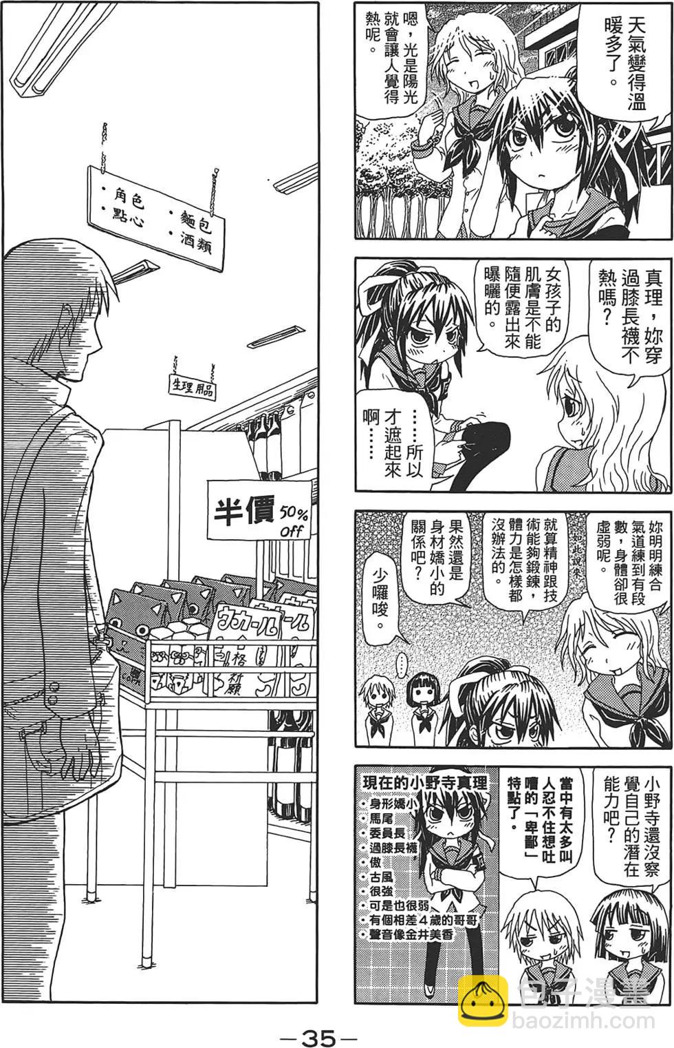 聖開心果學園 - 第01卷(1/4) - 7