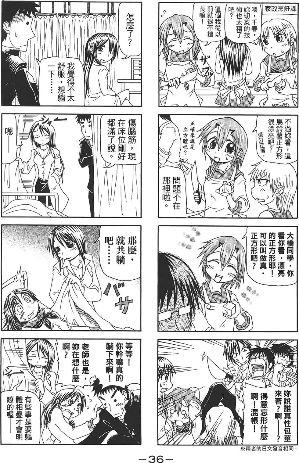 聖開心果學園 - 第01卷(1/4) - 8