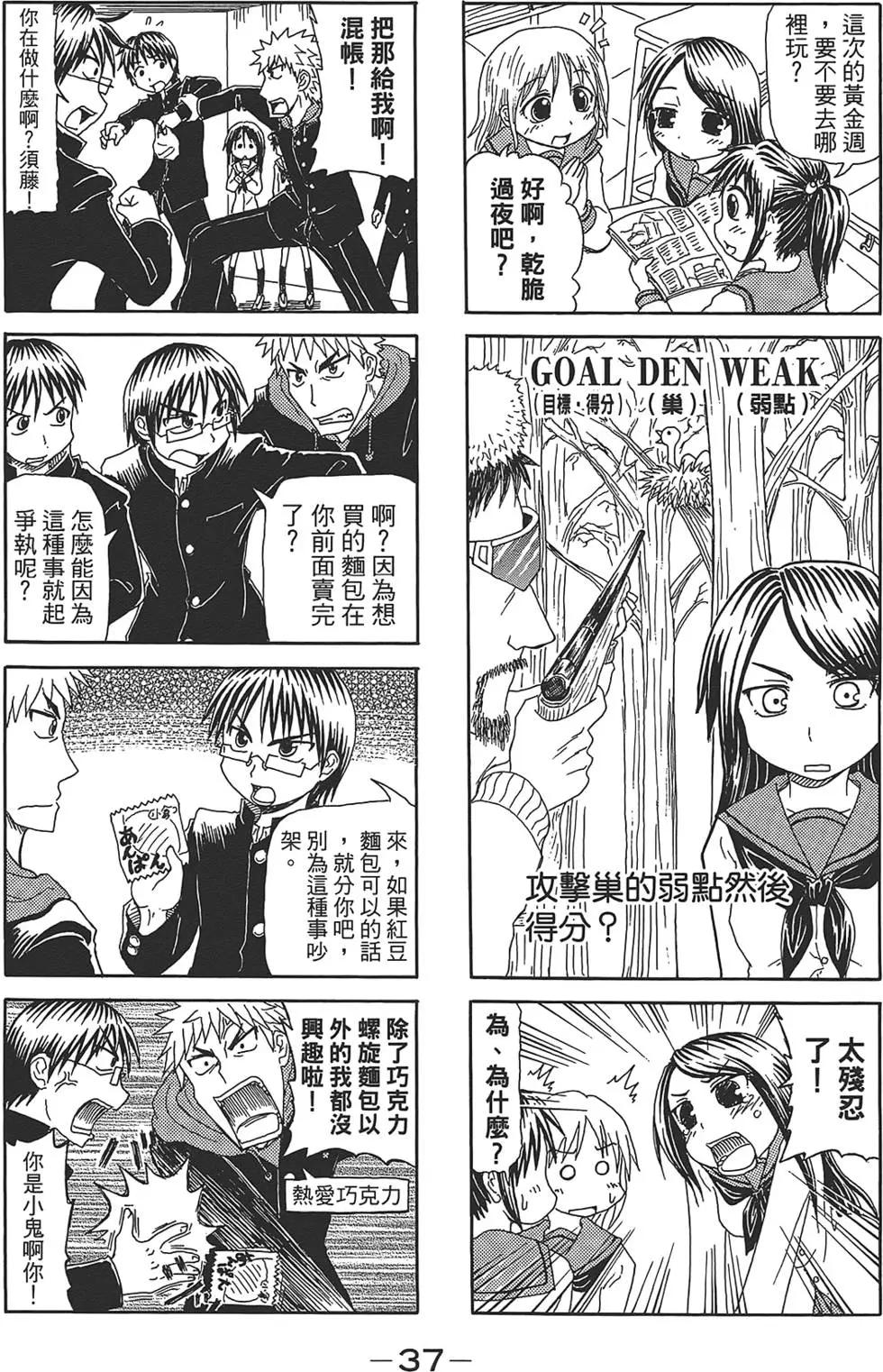 聖開心果學園 - 第01卷(1/4) - 1