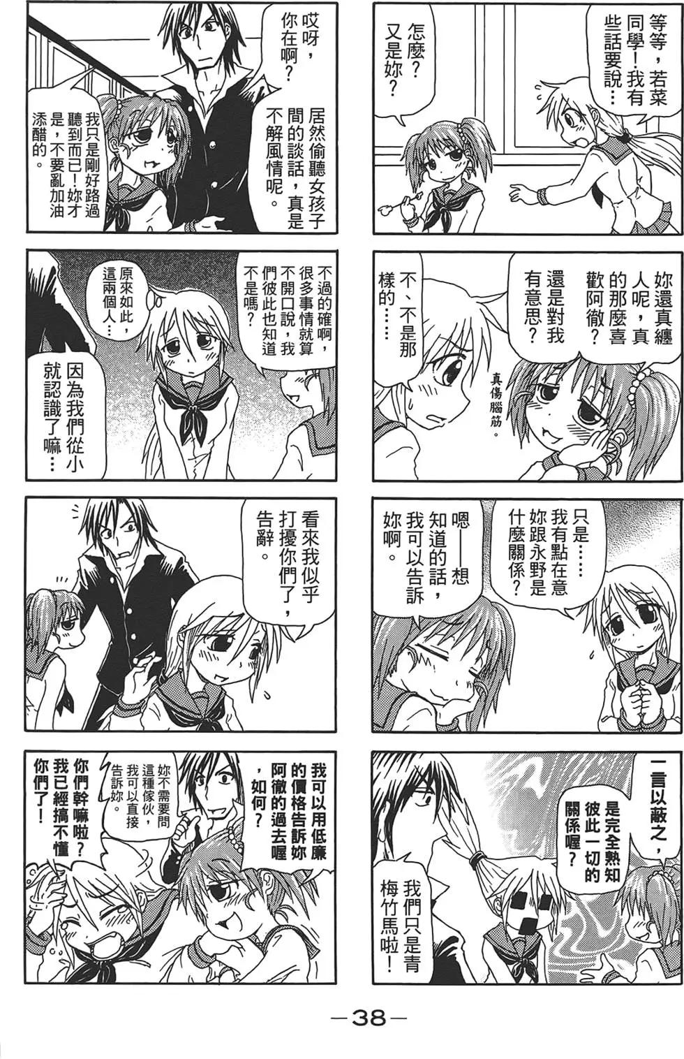 聖開心果學園 - 第01卷(1/4) - 2