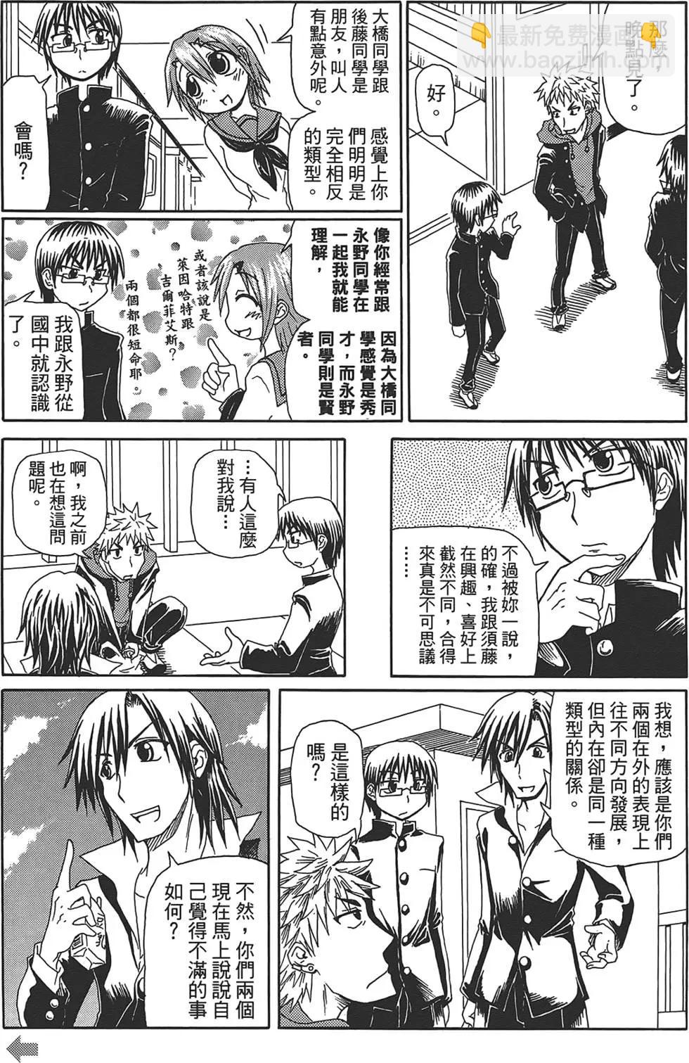 聖開心果學園 - 第01卷(1/4) - 3