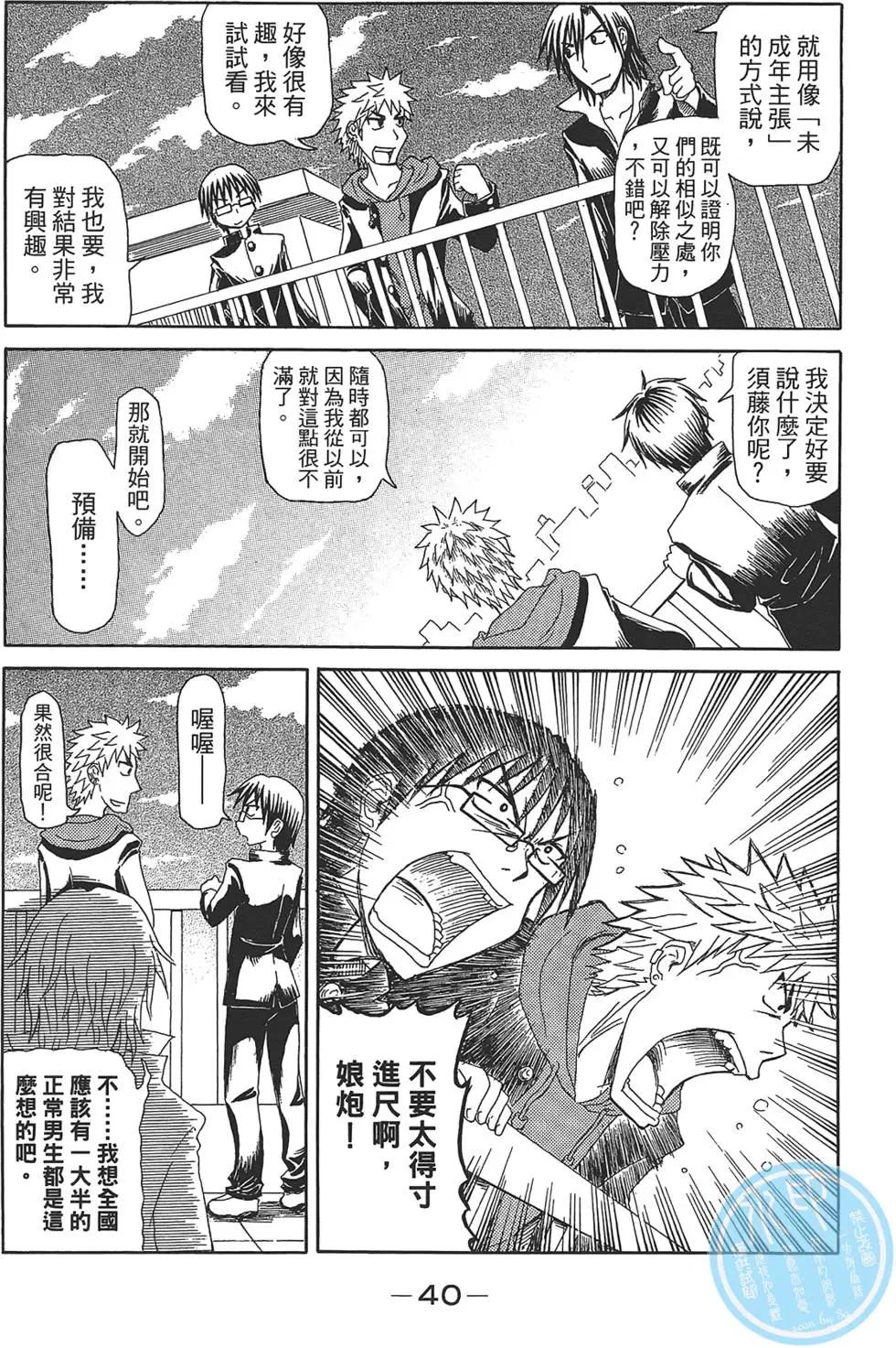 聖開心果學園 - 第01卷(1/4) - 4