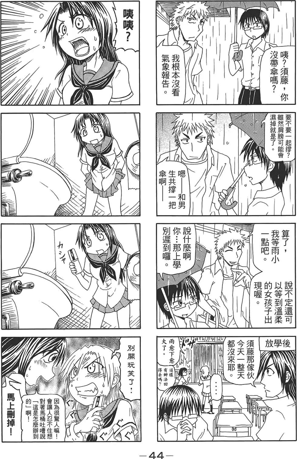聖開心果學園 - 第01卷(1/4) - 8