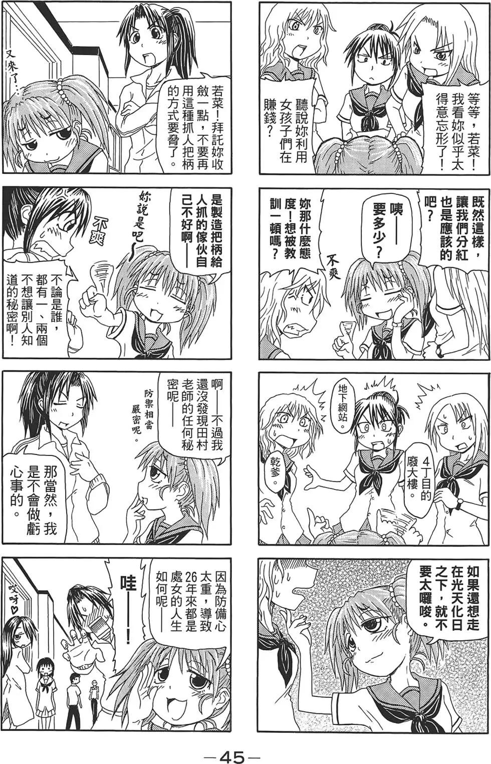 聖開心果學園 - 第01卷(1/4) - 1