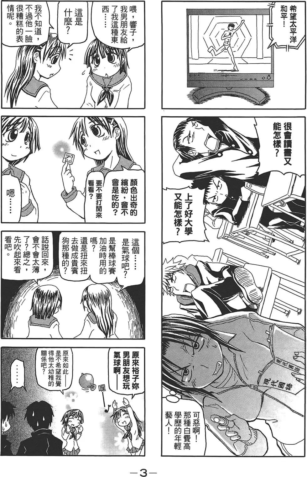 聖開心果學園 - 第01卷(1/4) - 7