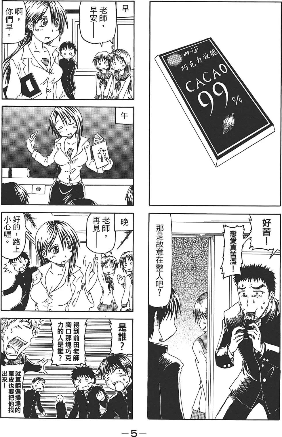 聖開心果學園 - 第01卷(1/4) - 1