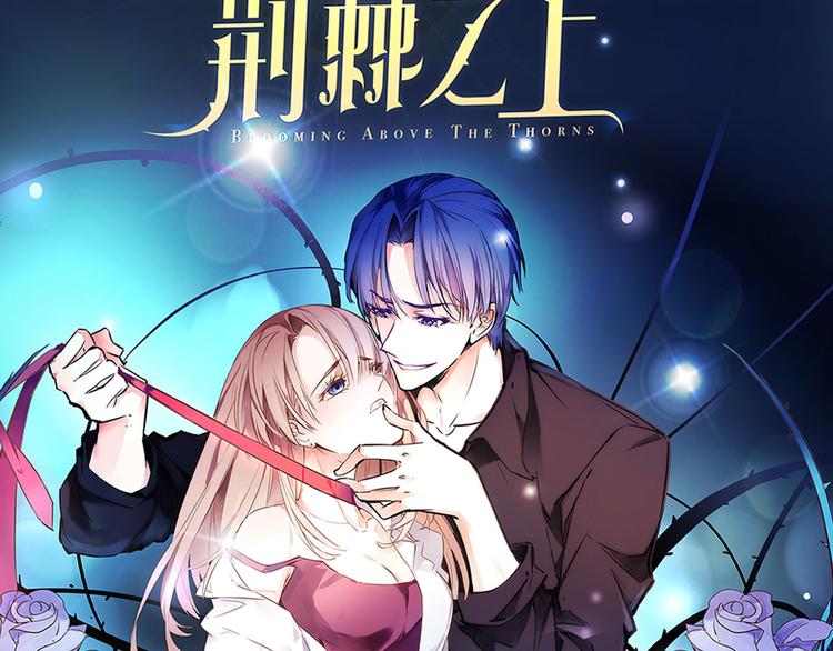 序章  有毒的恋人-第1话