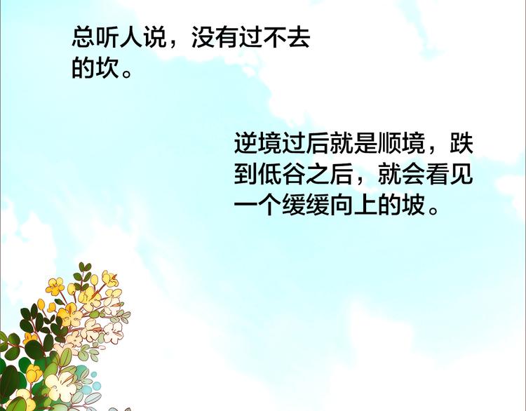 盛開於荊棘之上 - 第4話  傷痕殘留(1/3) - 6