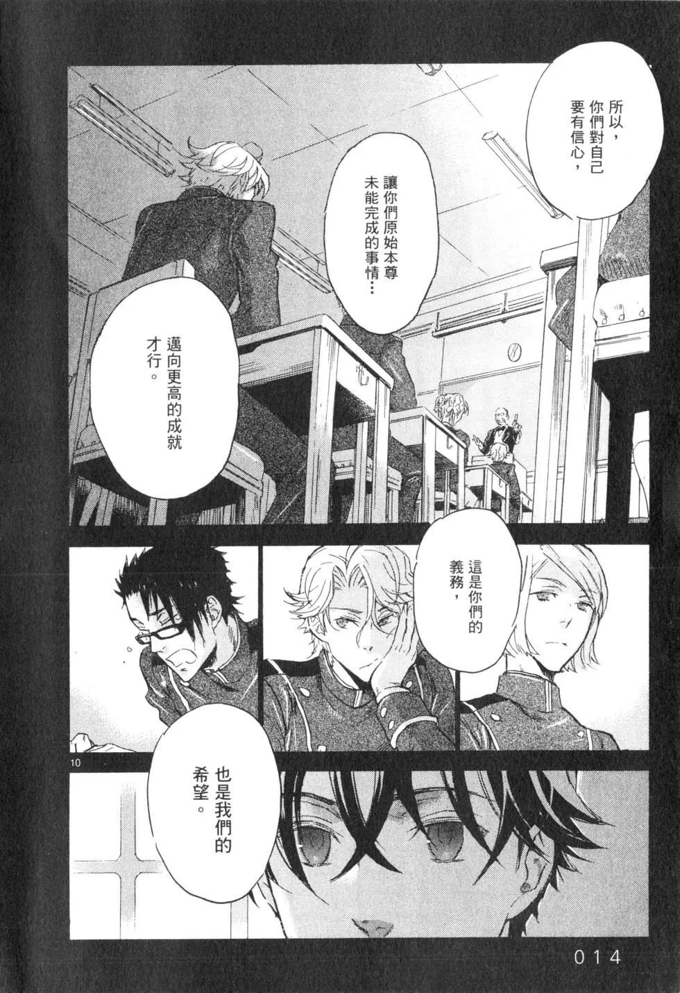 聖克麗歐學園 - 第01卷(1/5) - 6