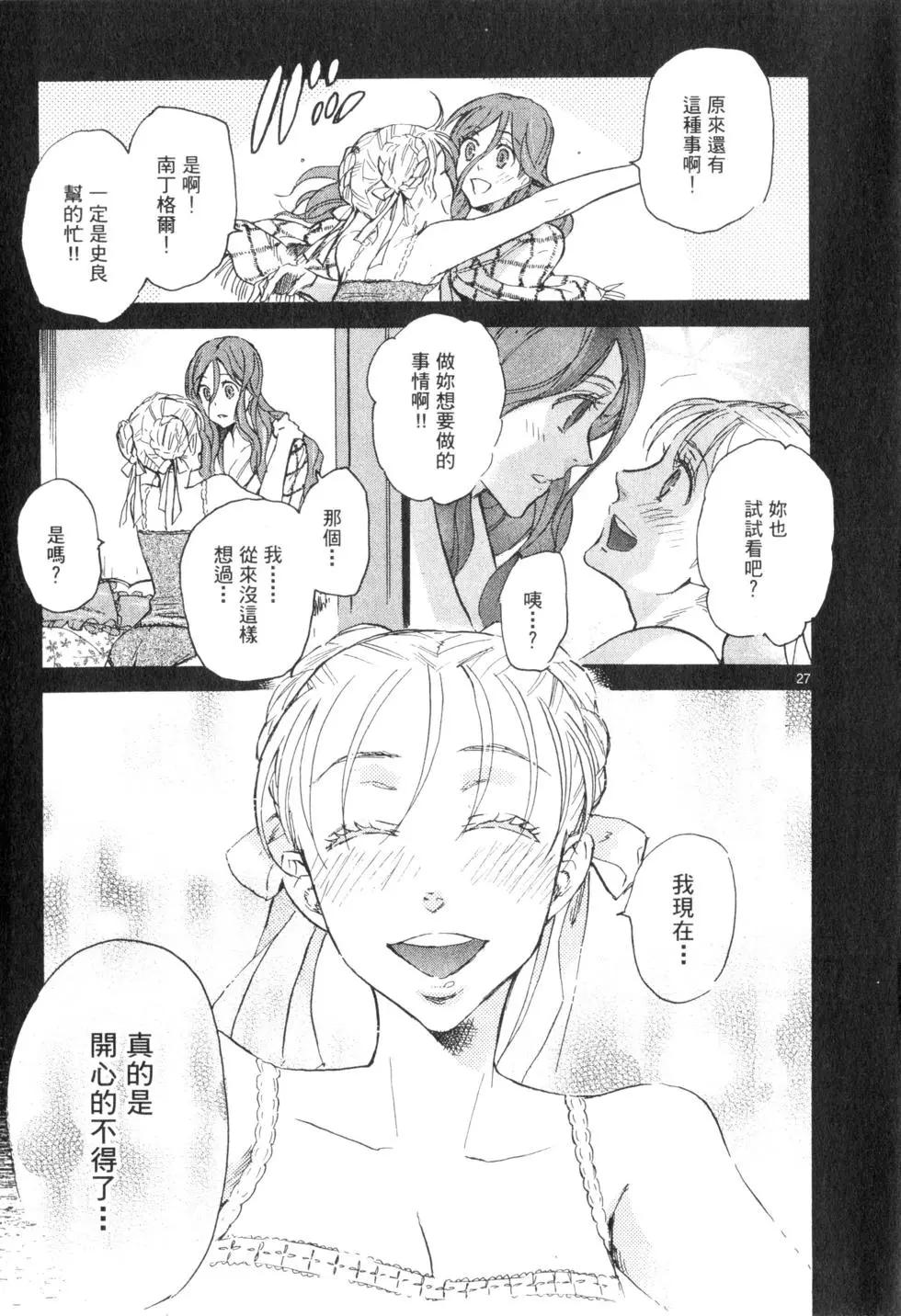 聖克麗歐學園 - 第01卷(1/5) - 7