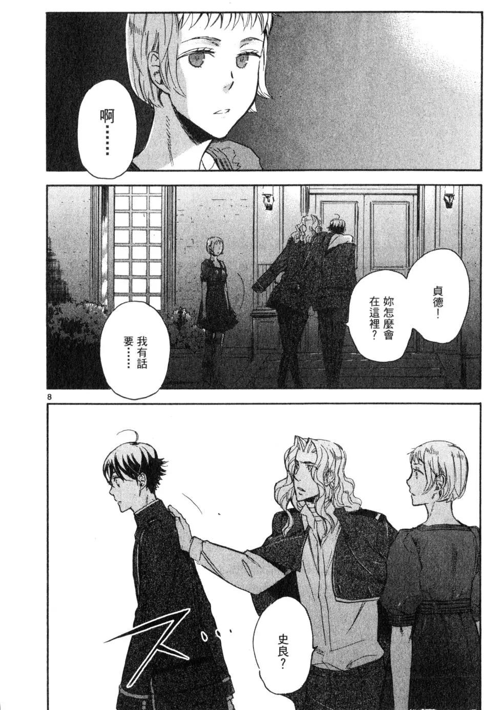 聖克麗歐學園 - 第03卷(1/4) - 4