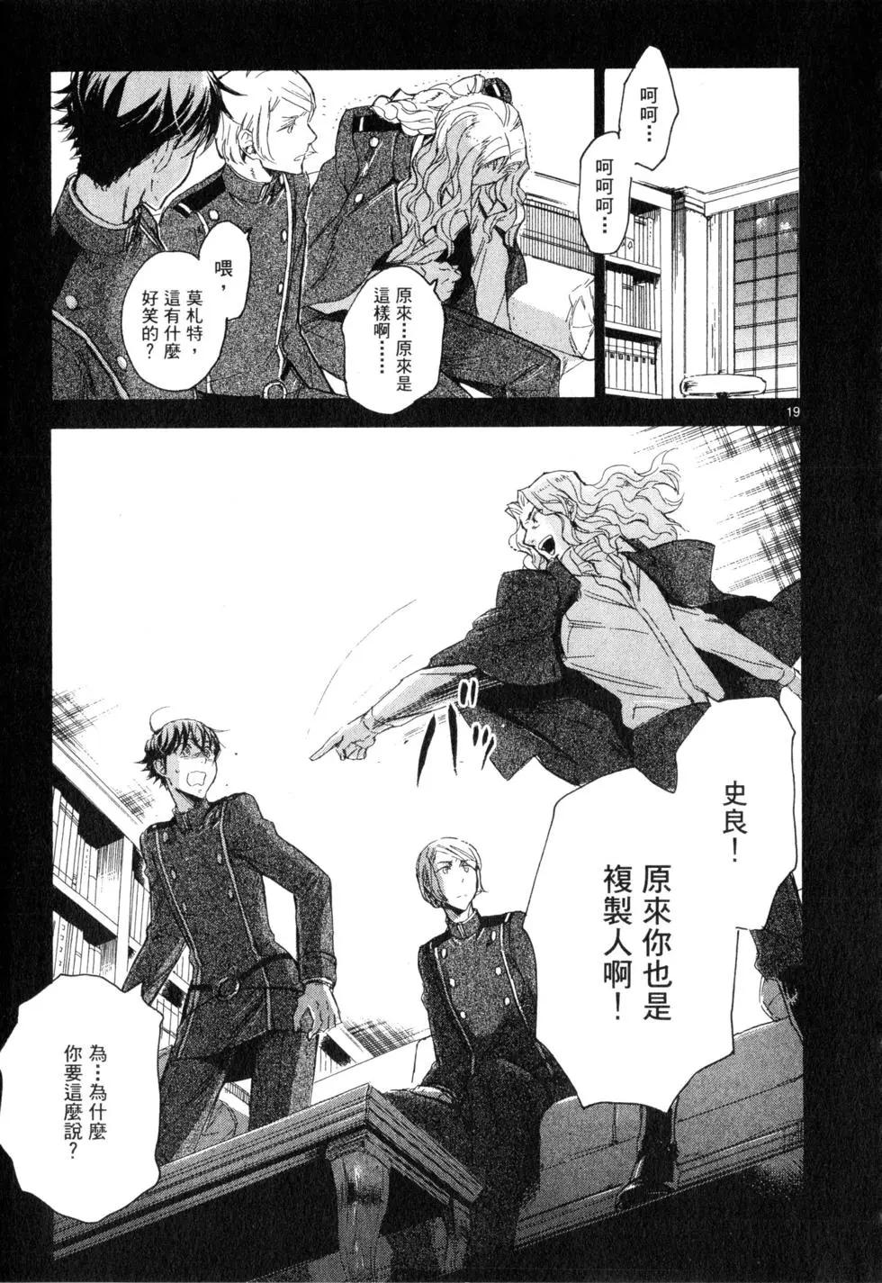 聖克麗歐學園 - 第03卷(1/4) - 7