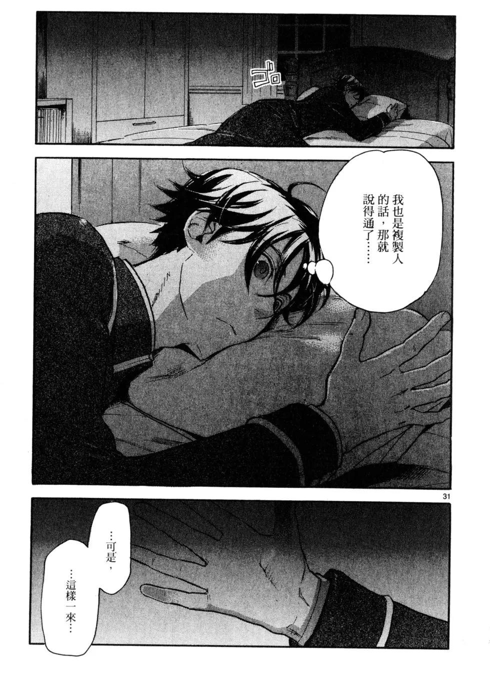 聖克麗歐學園 - 第03卷(1/4) - 3
