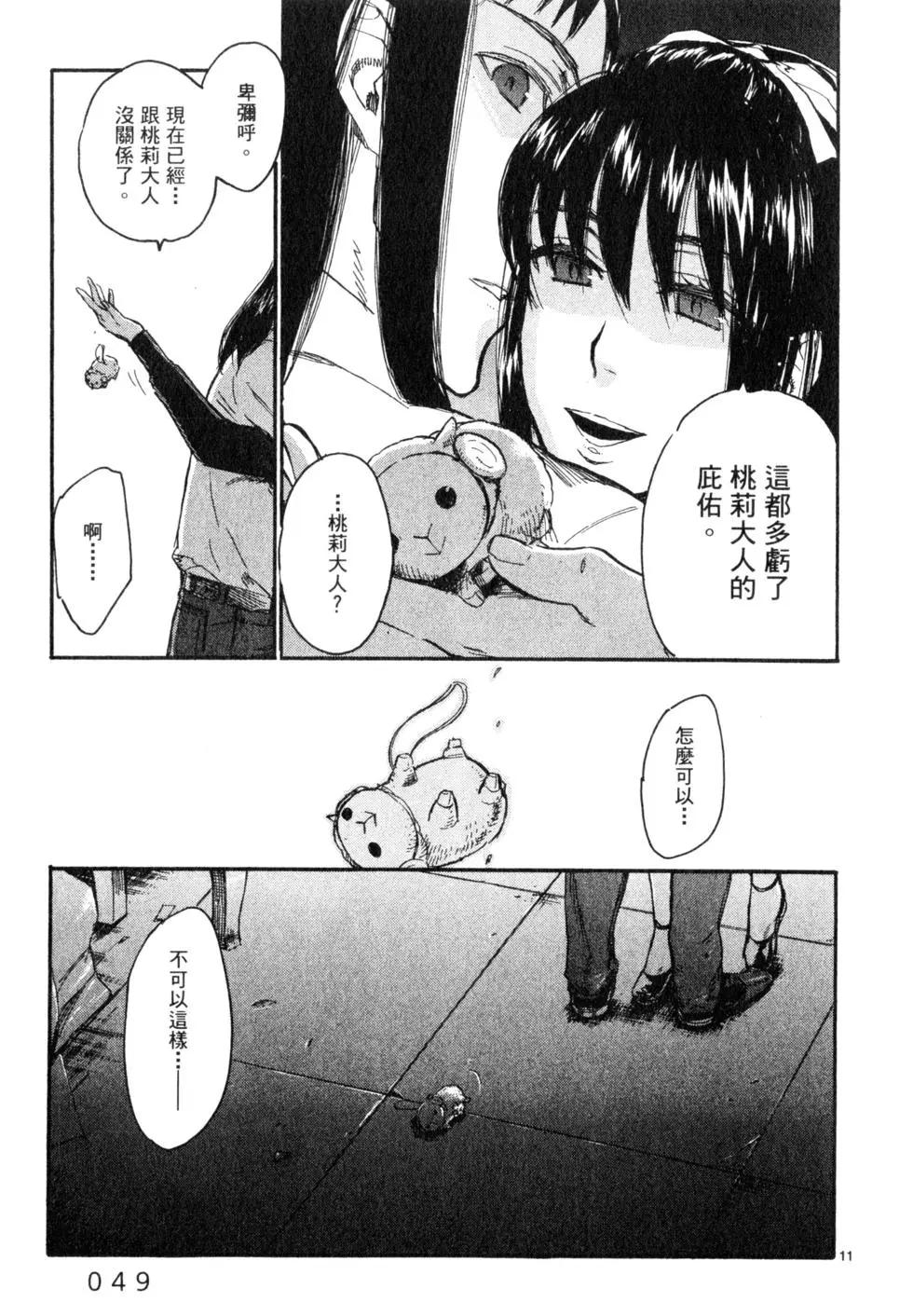 聖克麗歐學園 - 第03卷(1/4) - 1