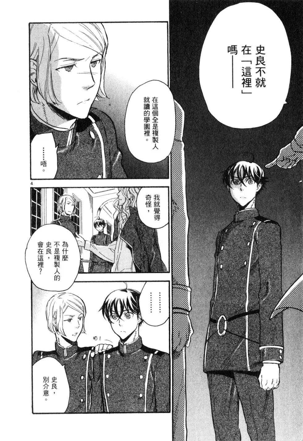 聖克麗歐學園 - 第03卷(1/4) - 8