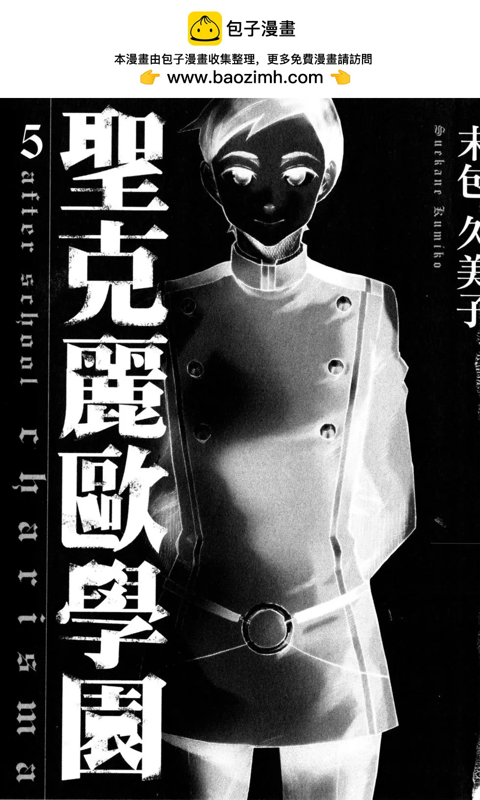聖克麗歐學園 - 第05卷(1/5) - 2