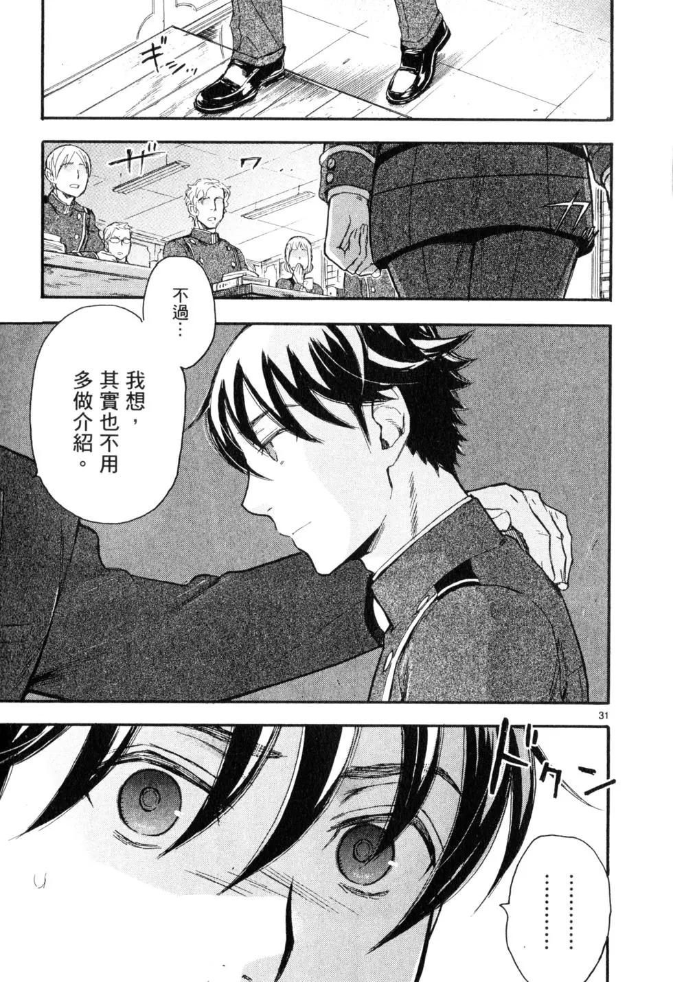 聖克麗歐學園 - 第05卷(1/5) - 4