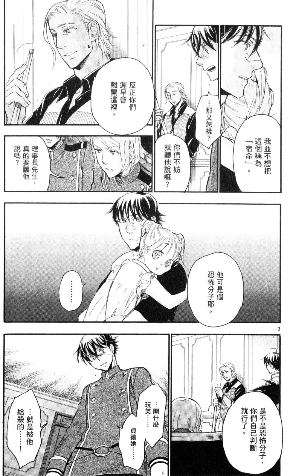 聖克麗歐學園 - 第05卷(1/5) - 8