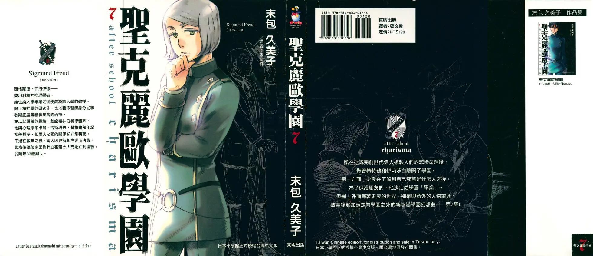 聖克麗歐學園 - 第07卷(1/5) - 1