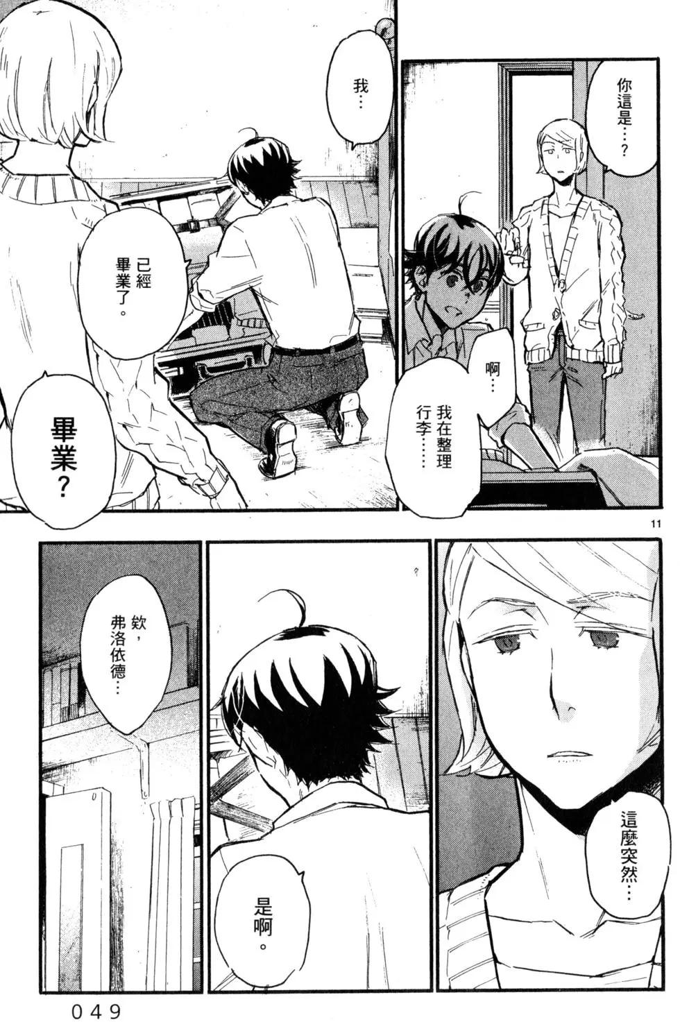 聖克麗歐學園 - 第07卷(1/5) - 8