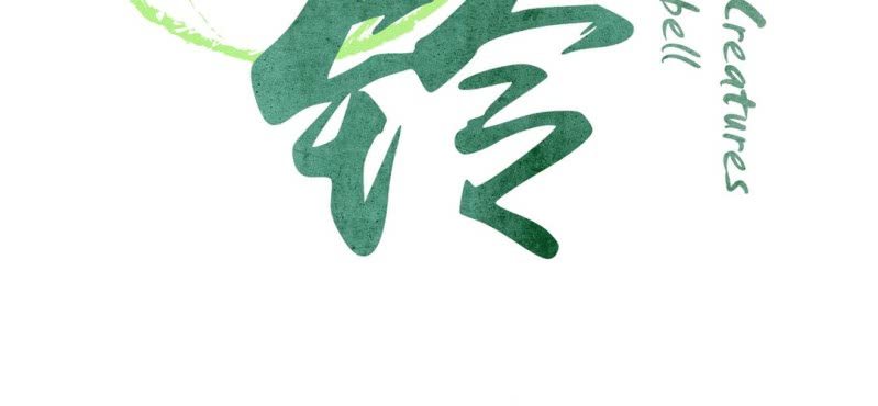 第十四话 旎妹（中）(1/3)-第15话