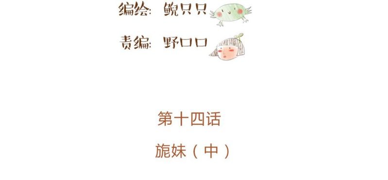 第十四话 旎妹（中）(1/3)-第15话