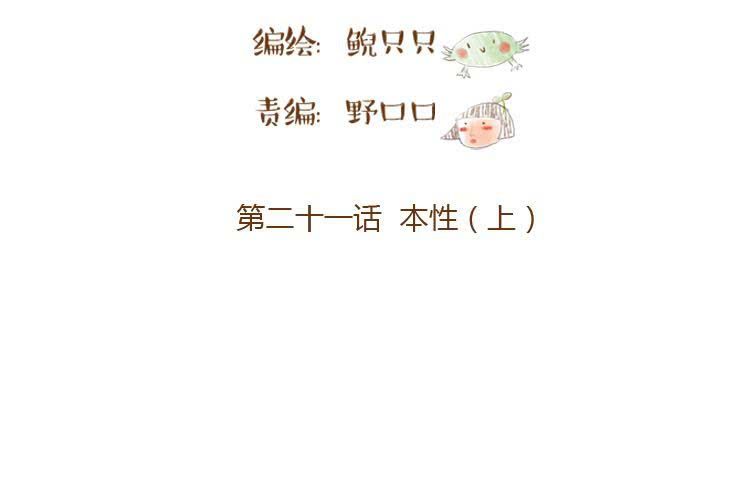 第二十一话 本性(上)(1/2)-第23话