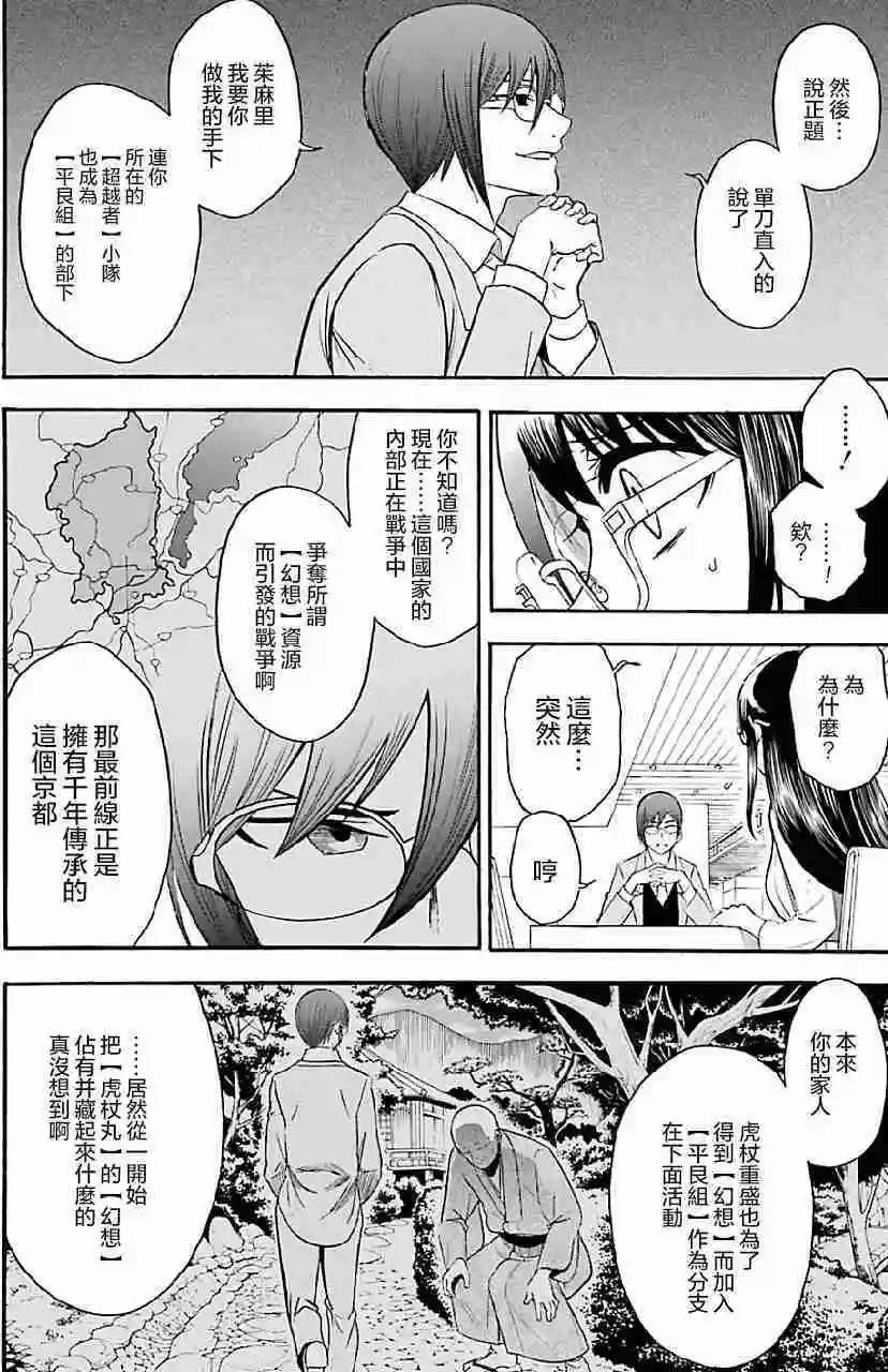 聖靈再世 - 第07回 - 3