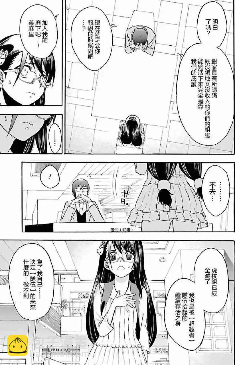 聖靈再世 - 第07回 - 4