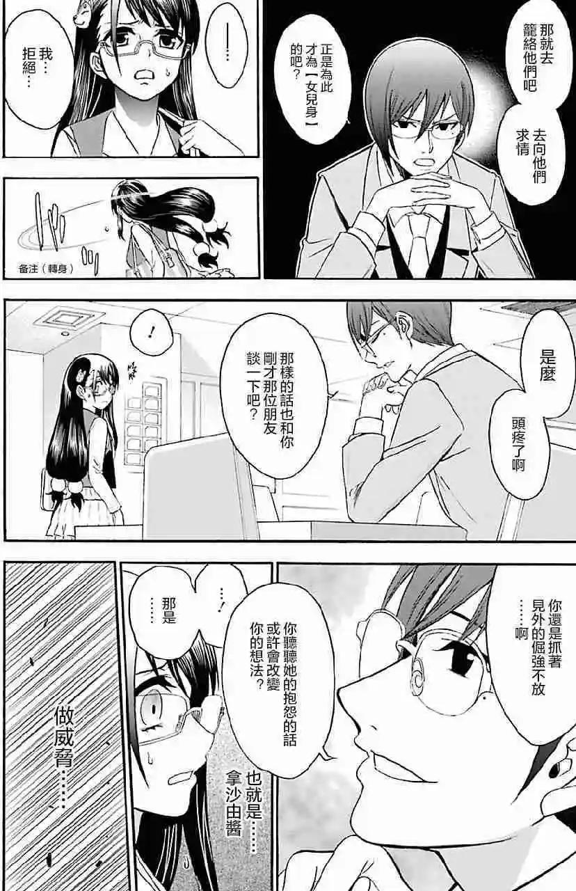 聖靈再世 - 第07回 - 5