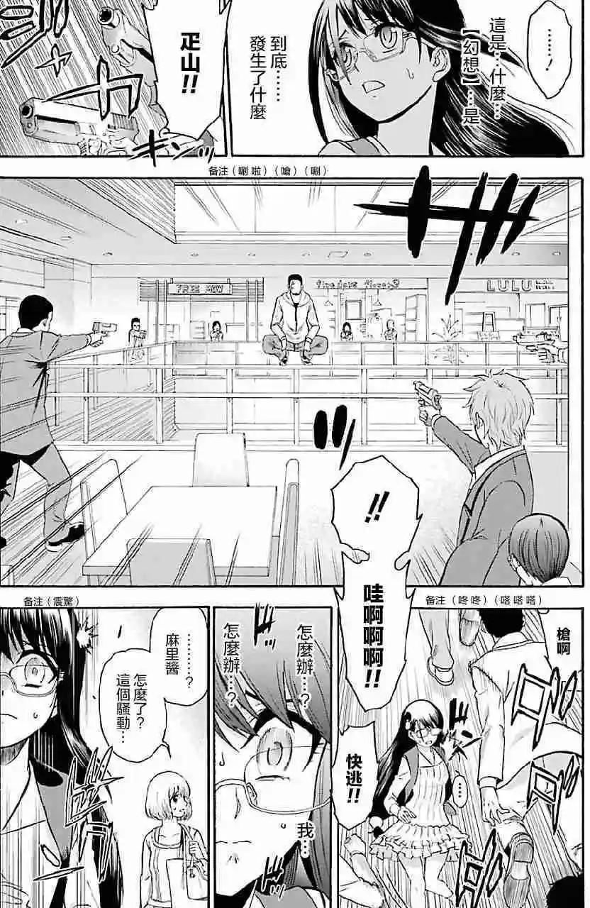 聖靈再世 - 第07回 - 3