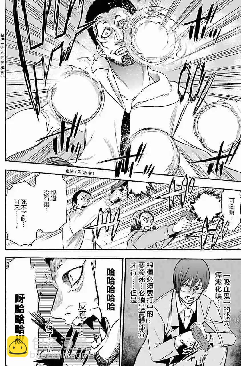 聖靈再世 - 第07回 - 3