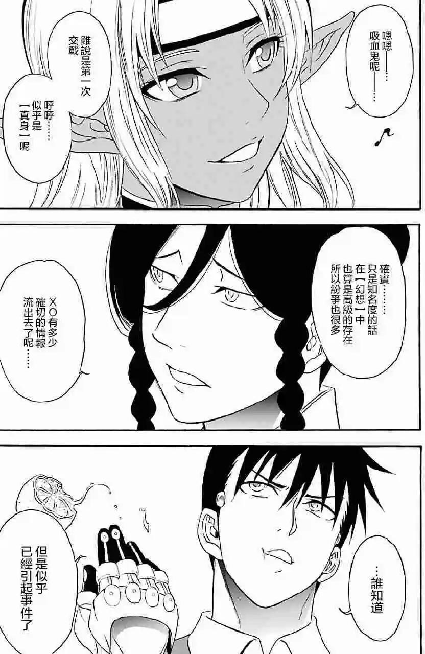 聖靈再世 - 第07回 - 7