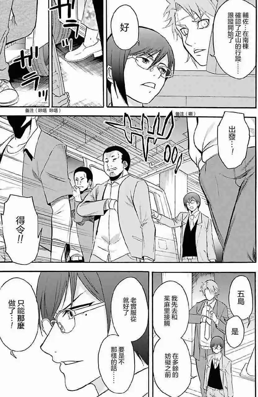 聖靈再世 - 第07回 - 5