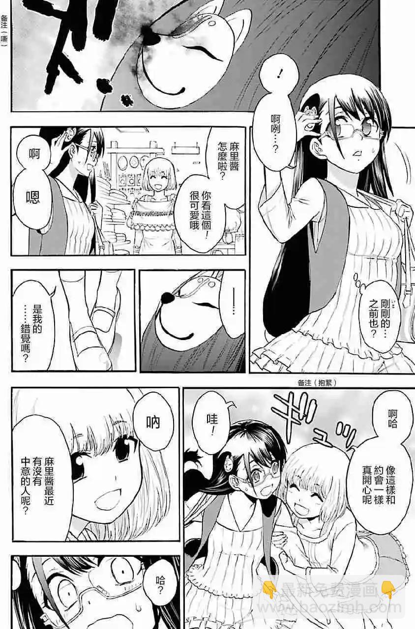 聖靈再世 - 第07回 - 6