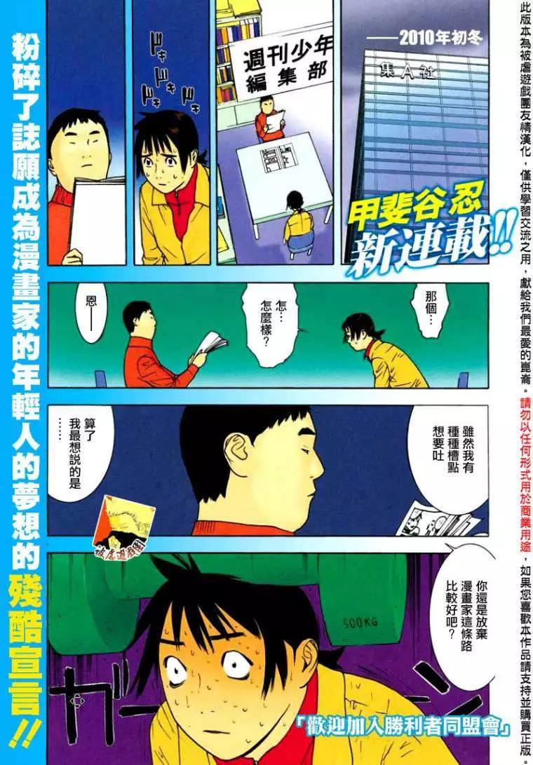 勝利者同盟 - 第01回 - 1