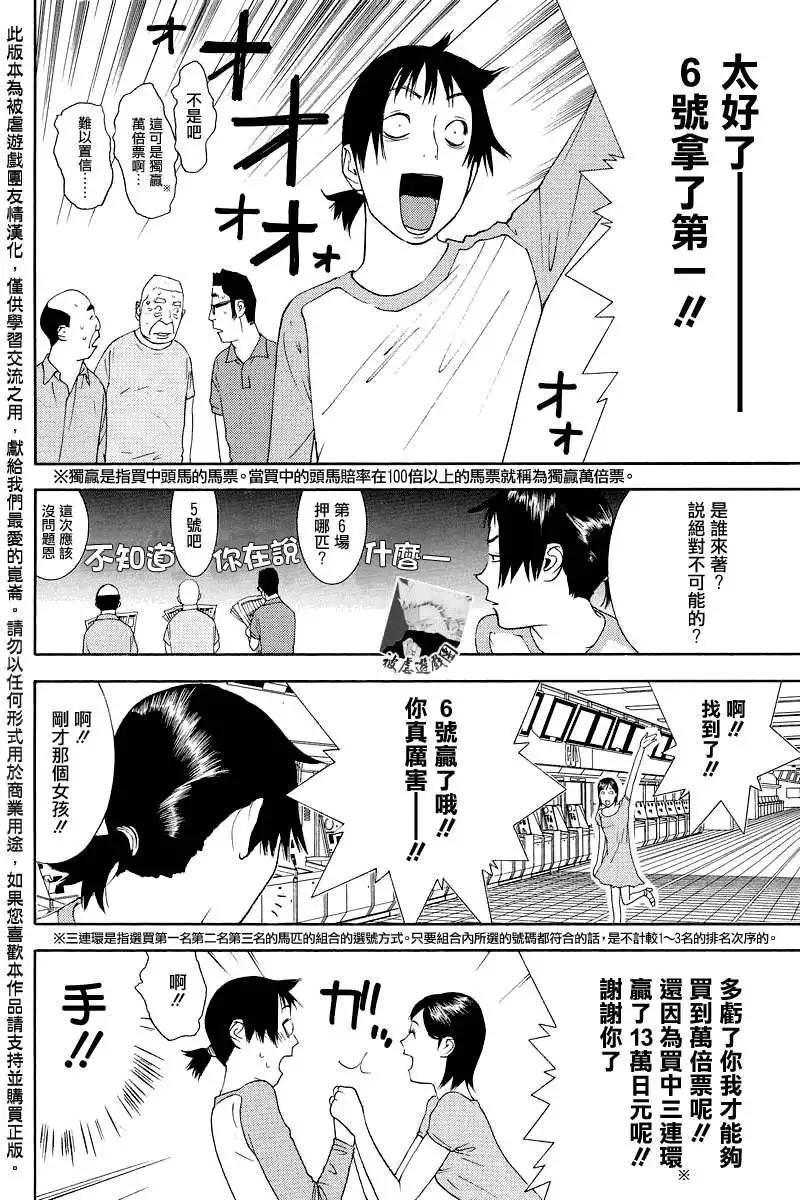 勝利者同盟 - 第01回 - 5