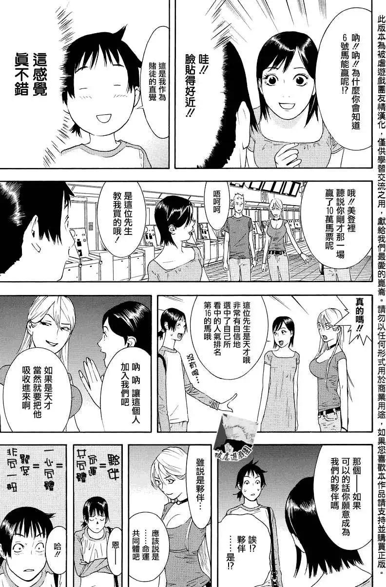 勝利者同盟 - 第01回 - 6
