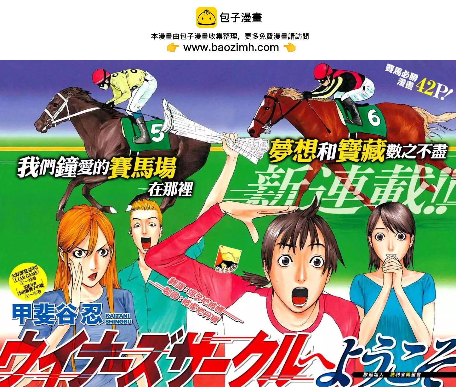 勝利者同盟 - 第01回 - 2