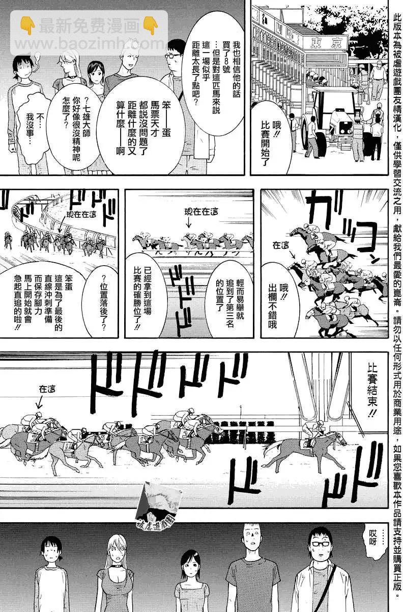 勝利者同盟 - 第01回 - 4