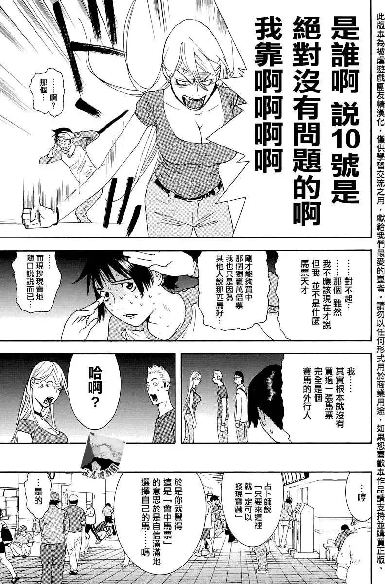 勝利者同盟 - 第01回 - 6