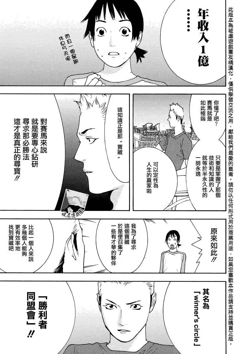 勝利者同盟 - 第01回 - 4