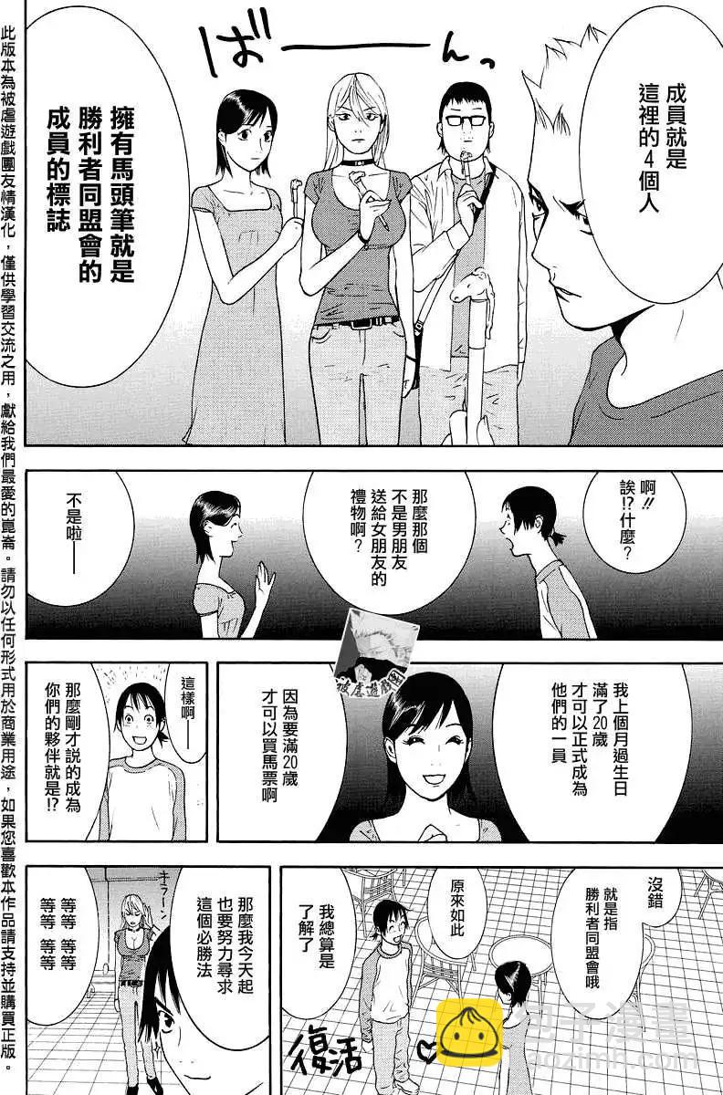 勝利者同盟 - 第01回 - 5