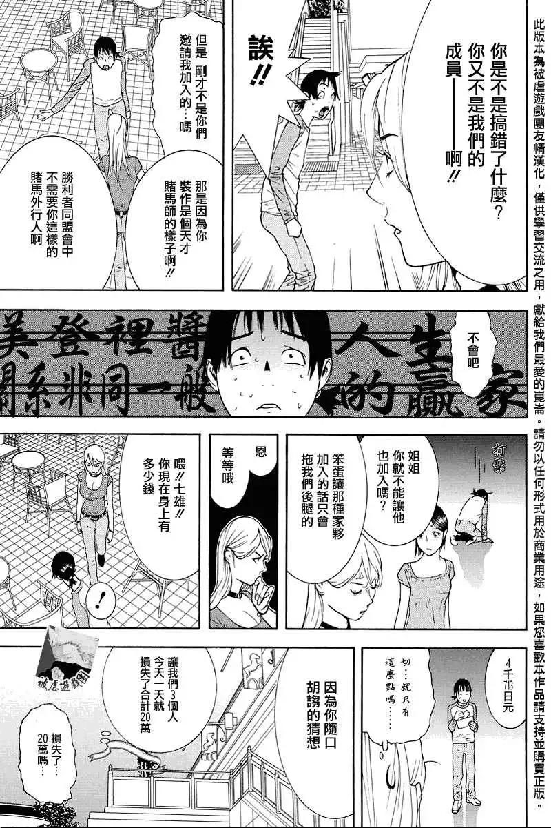 勝利者同盟 - 第01回 - 6