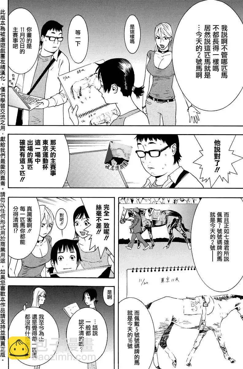 勝利者同盟 - 第01回 - 3