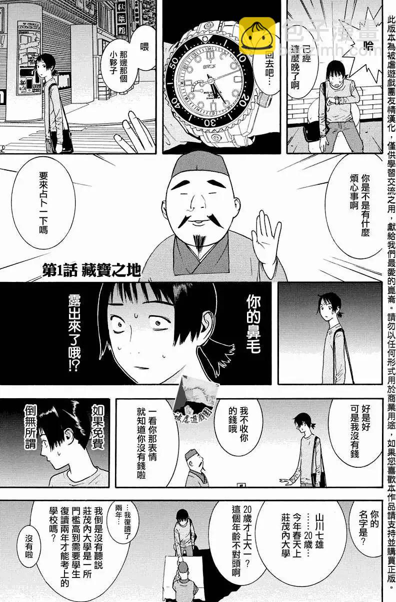 勝利者同盟 - 第01回 - 4