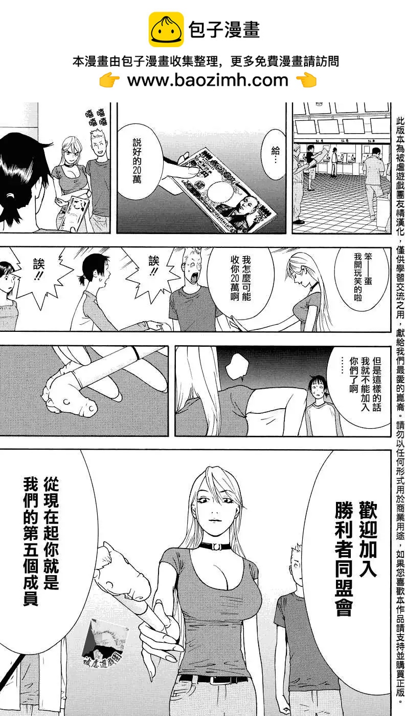 勝利者同盟 - 第01回 - 4