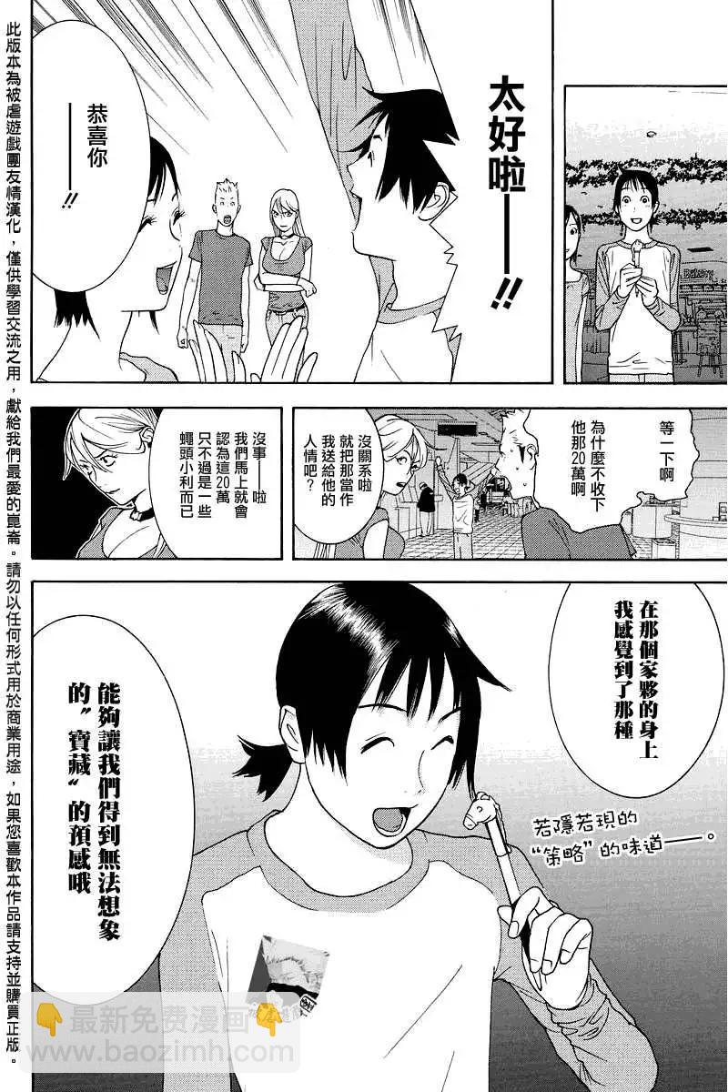 勝利者同盟 - 第01回 - 5