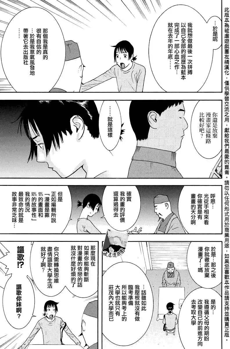 勝利者同盟 - 第01回 - 6