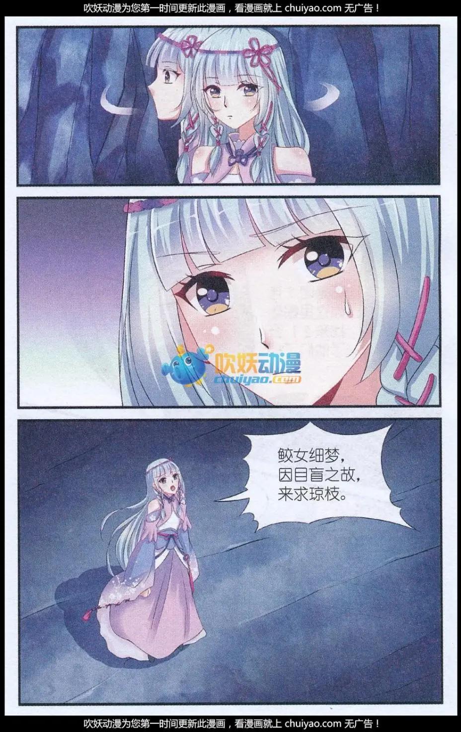 升龍訣 - 第01話 鮫女無淚 - 2